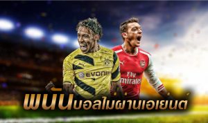 หลักการแทงบอล