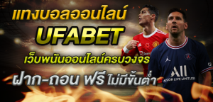 แทงบอลชุด