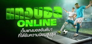 เว็บแทงบอลเปิดยูเซอร์ฟรี
