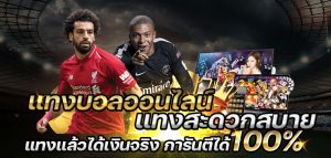 เว็บแทงบอลไม่ต้องฝาก