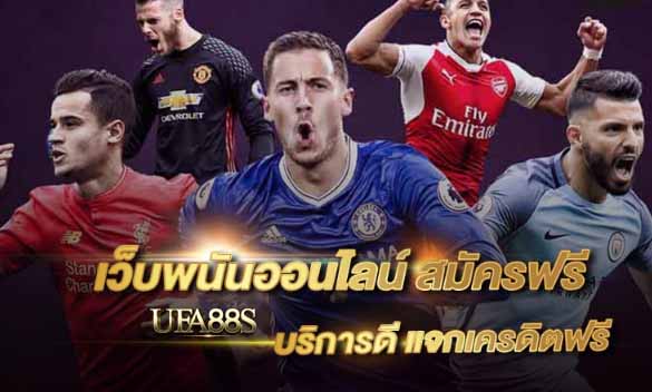 เว็บแทงบอล บริการดี