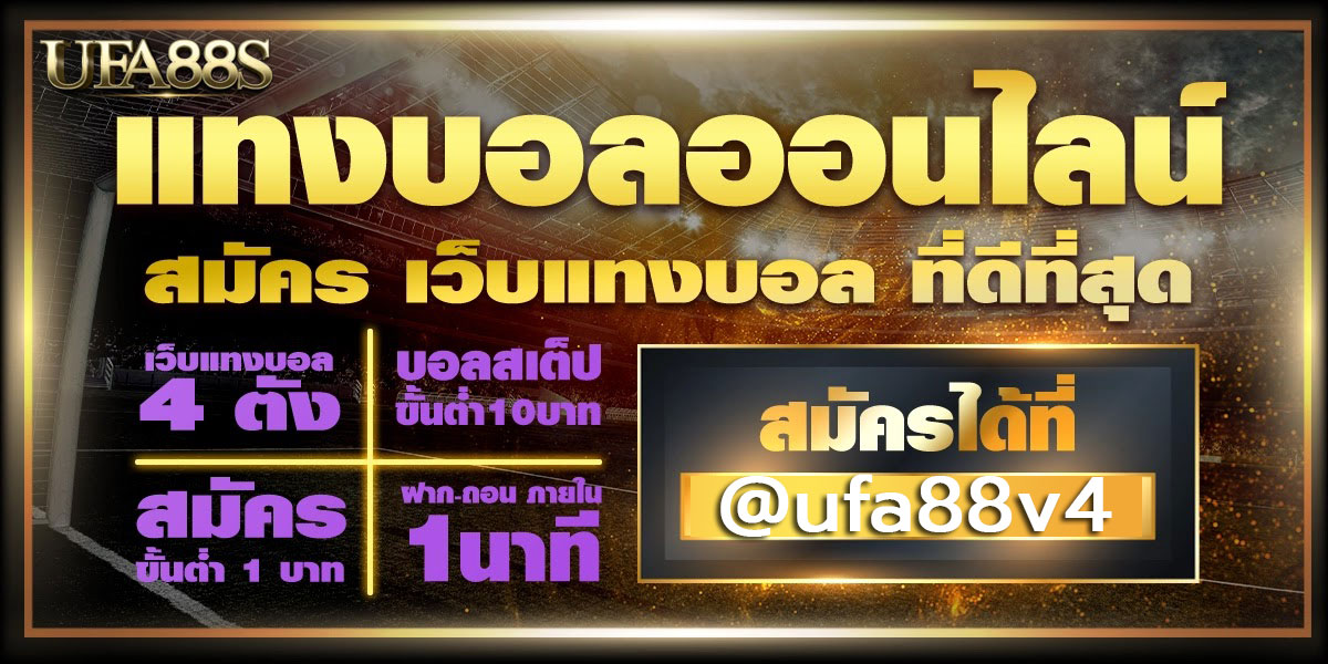 สมัครเว็บบอล