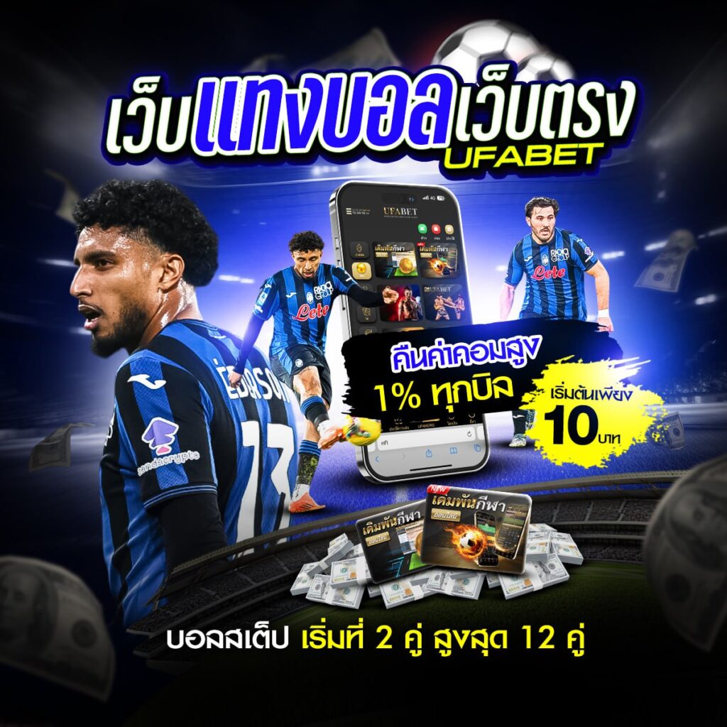สอนแทงบอล