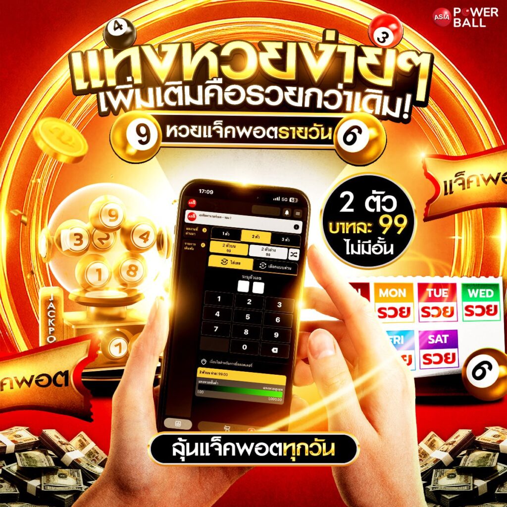 แทงหวยออนไลน์24