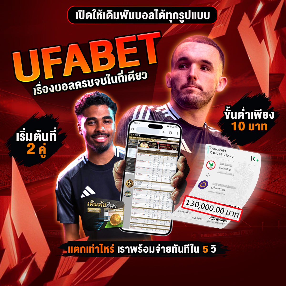 ดูบอล66